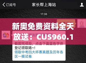 新奧免費(fèi)資料全天放送：CUS960.17狀況評(píng)測(cè)及解析_深度版