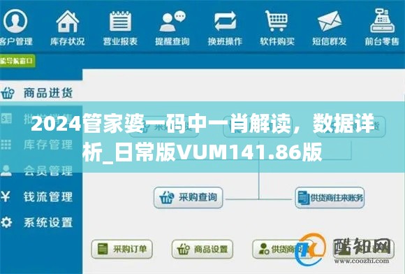 2024管家婆一碼中一肖解讀，數(shù)據(jù)詳析_日常版VUM141.86版