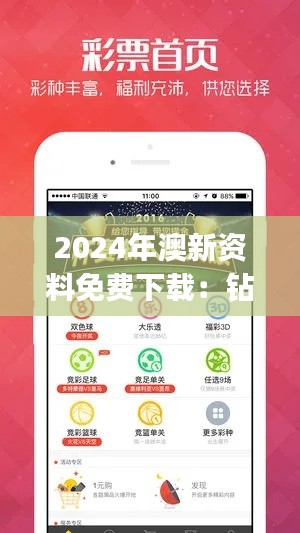 2024年澳新資料免費(fèi)下載：鉆石版WJN699.69綜合解讀解析