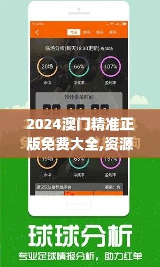 2024澳門(mén)精準(zhǔn)正版免費(fèi)大全,資源實(shí)施策略_高配版XDP141.03