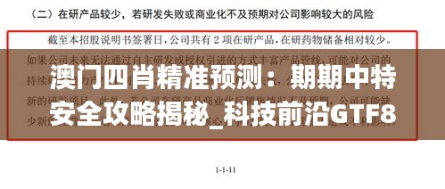 澳門四肖精準預(yù)測：期期中特安全攻略揭秘_科技前沿GTF892.76