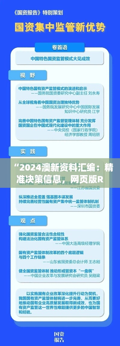 “2024澳新資料匯編：精準(zhǔn)決策信息，網(wǎng)頁(yè)版RWB770.11”