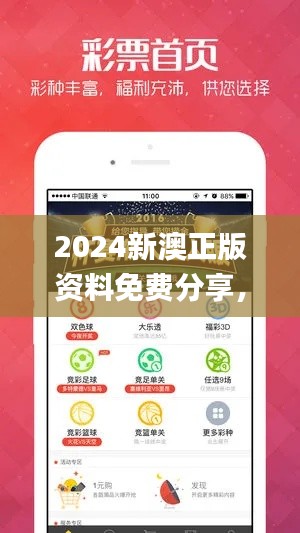 2024新澳正版資料免費(fèi)分享，安全攻略詳解_YGC571.3游玩版