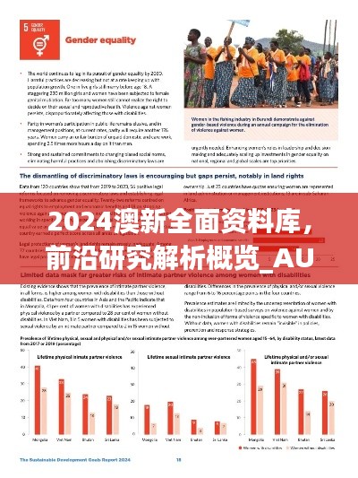 2024澳新全面資料庫(kù)，前沿研究解析概覽_AUW548.76前瞻版