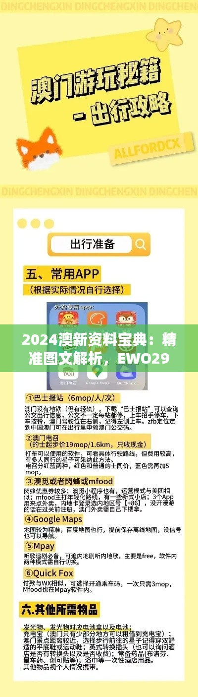 2024澳新資料寶典：精準(zhǔn)圖文解析，EWO298.09神器收錄