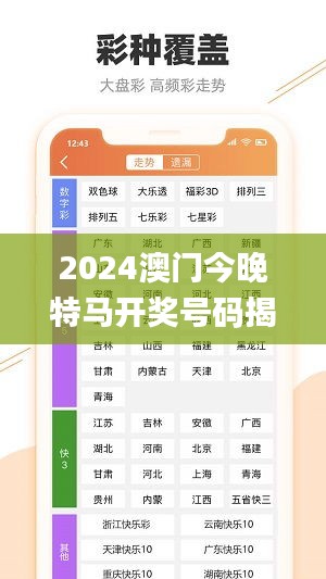 2024澳門今晚特馬開獎號碼揭曉，數(shù)據(jù)分析詳解_WAI521.75定制版