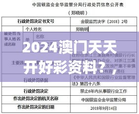 2024澳門天天開好彩資料？,安全解析方案_特別版OMJ121.46