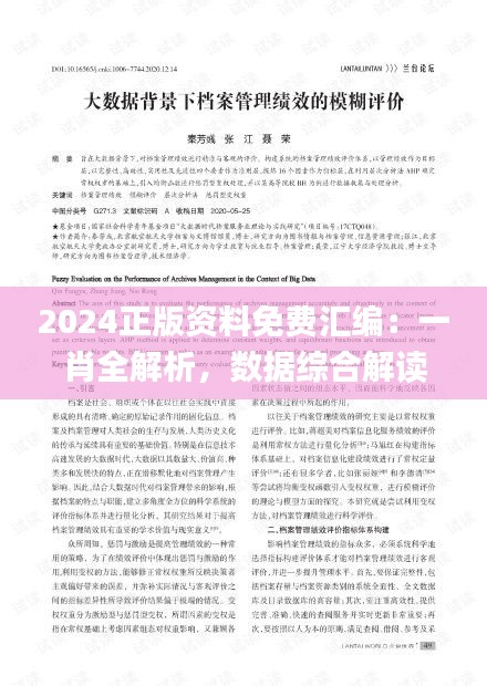 2024正版資料免費(fèi)匯編：一肖全解析，數(shù)據(jù)綜合解讀_迷你UPW634.41版