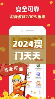 2024澳門天天開好彩大全免費,數(shù)據(jù)資料解釋落實_探險版XBY631.16