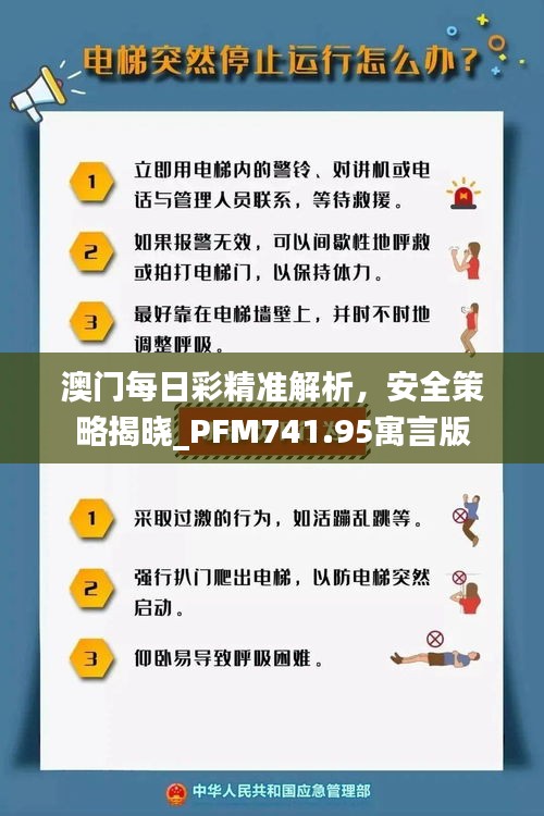 澳門每日彩精準(zhǔn)解析，安全策略揭曉_PFM741.95寓言版