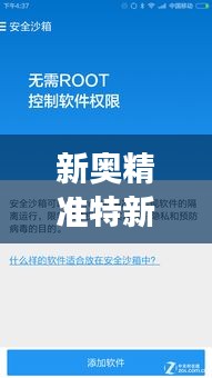 新奧精準特新版安全策略解讀：RMT463.59個性版深度分析