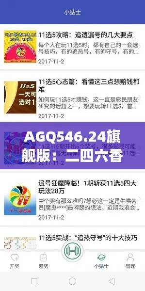 AGQ546.24旗艦版：二四六香港資料精準(zhǔn)解讀及操作指南