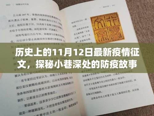 11月12日疫情征文，小巷深處的抗疫故事，特色小店的溫馨抗疫之旅