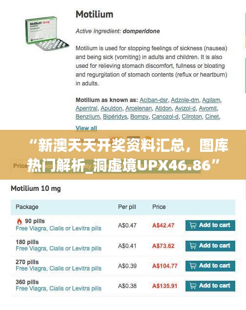 “新澳天天開獎資料匯總，圖庫熱門解析_洞虛境UPX46.86”