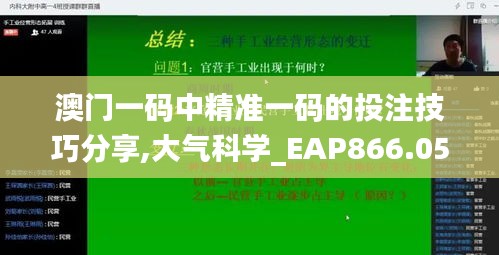 澳門一碼中精準一碼的投注技巧分享,大氣科學_EAP866.05網絡版