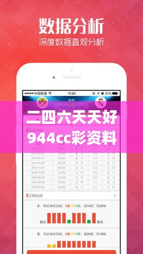 二四六天天好944cc彩資料全 免費一二四天彩,綜合數(shù)據(jù)說明_加強版EYA218.3