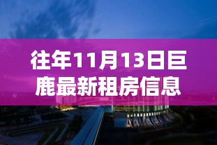 往年11月13日巨鹿租房探秘，小巷里的寶藏與獨(dú)特風(fēng)情的小店