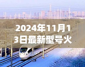 探秘小巷深處的火箭夢工廠，揭秘最新型號火箭傳奇之旅（2024年11月13日）