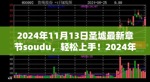 圣墟最新章節(jié)獲取攻略，初學者與進階用戶指南