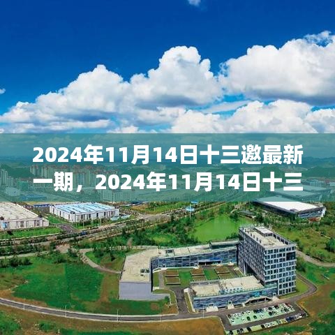 聚焦觀點(diǎn)之爭，深度解析2024年最新一期十三邀