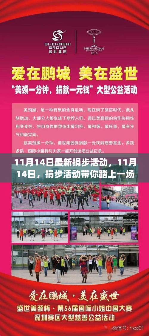 11月14日捐步活動啟程，自然之旅探尋心靈寧靜與微笑的力量