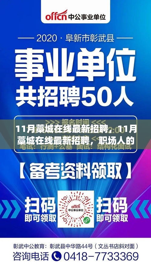 11月藁城在線最新招聘，職場人的黃金機(jī)遇時(shí)刻