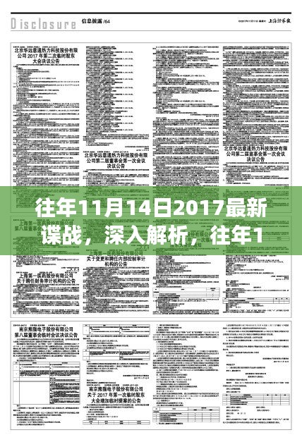 往年11月14日2017諜戰(zhàn)風(fēng)云揭秘，特性、體驗與競品深度對比