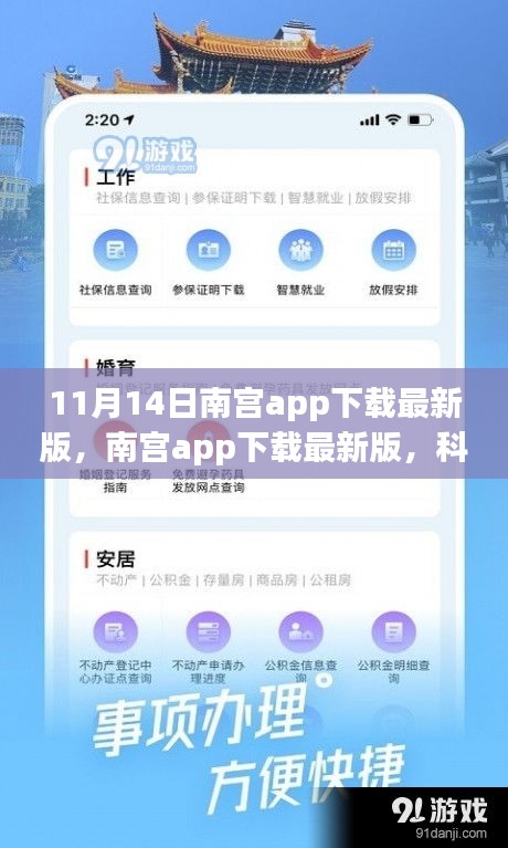 科技重塑生活，南宮app下載最新版，體驗(yàn)未來(lái)智能新紀(jì)元