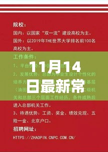 11月14日最新常州保安隊長招聘啟事，挑戰(zhàn)職位，等你來應(yīng)聘！