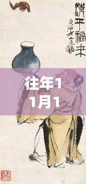 莊子千年哲思回響，以11月14日探尋智慧時光節(jié)點