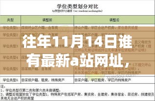 往年11月14日A站新發(fā)現(xiàn)之旅，學(xué)習(xí)之光，自信與成就感的并行成長(zhǎng)之路