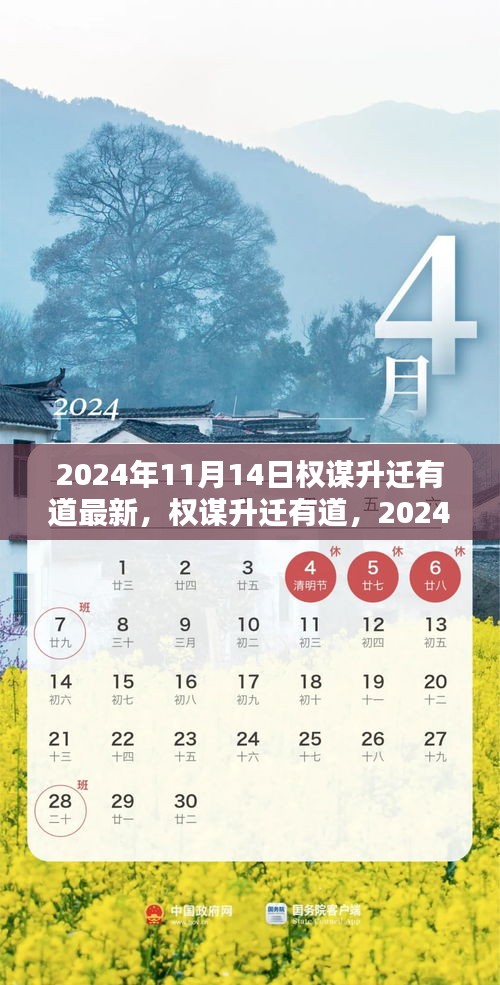 權(quán)謀升遷有道，最新攻略與實用技巧（2024年11月更新）