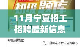 揭秘寧夏最新招工招聘動態(tài)，職場人的新機(jī)遇在寧夏！