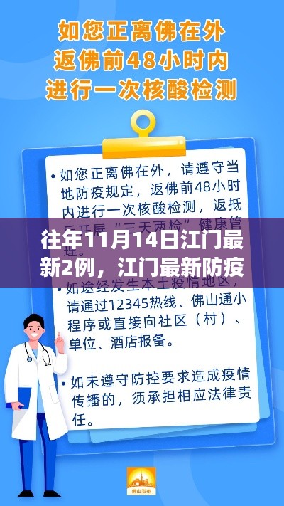 江門歷年11月14日新增兩例疫情分析及防疫指南，正確處理疫情的關(guān)鍵措施