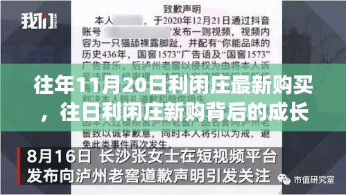 解鎖成長密碼，利閑莊新購背后的學習力量與自信成就之光探索