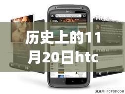 HTC G14的歷史里程碑，回顧與最新報(bào)價(jià)