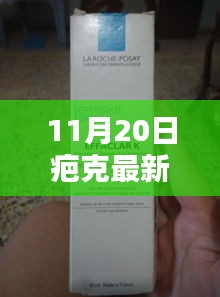 疤克最新批號(hào)使用指南（11月20日更新版），初學(xué)者到進(jìn)階用戶全掌握