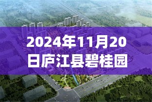 廬江碧桂園智能科技新品驚艷亮相，未來(lái)生活無(wú)限可能，最新動(dòng)態(tài)揭秘！