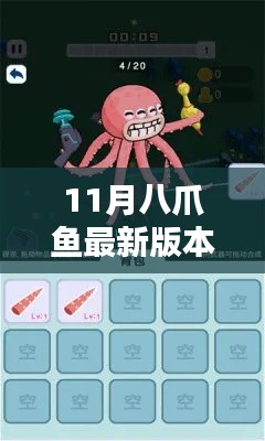 11月八爪魚最新版本全面介紹與評測