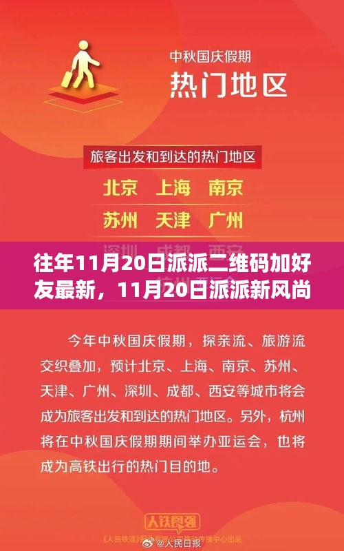 最新派派二維碼交友日，探尋自然探秘之旅，尋找心中的寧靜桃花源