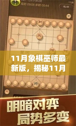 揭秘最新象棋巫師戰(zhàn)略，挑戰(zhàn)與樂(lè)趣盡在掌握