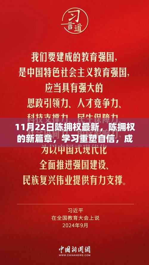 陳擁權的新篇章，重塑自信，成就無限可能——勵志故事帶你感受變化的力量