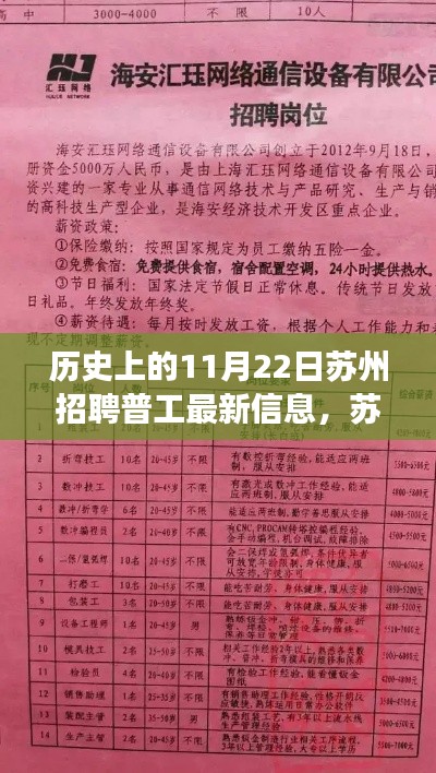 蘇州普工招聘日，最新信息交匯時(shí)，奇遇與友情的溫馨時(shí)光