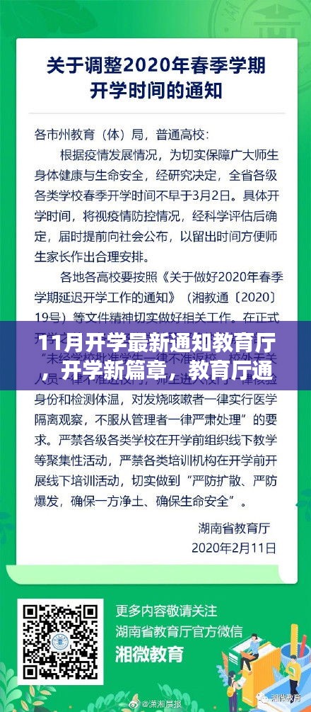 教育廳開學(xué)新篇章，背后的溫馨故事與最新通知解讀