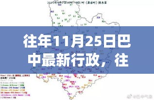 往年11月25日巴中行政最新動態(tài)，評測、特性、體驗、競品對比與用戶需求深度洞察