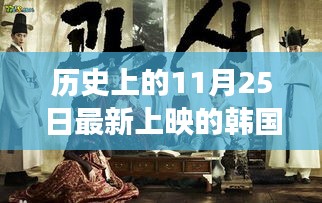 韓國(guó)電影探索之旅，歷史上的最新上映佳作與輕松尋找指南