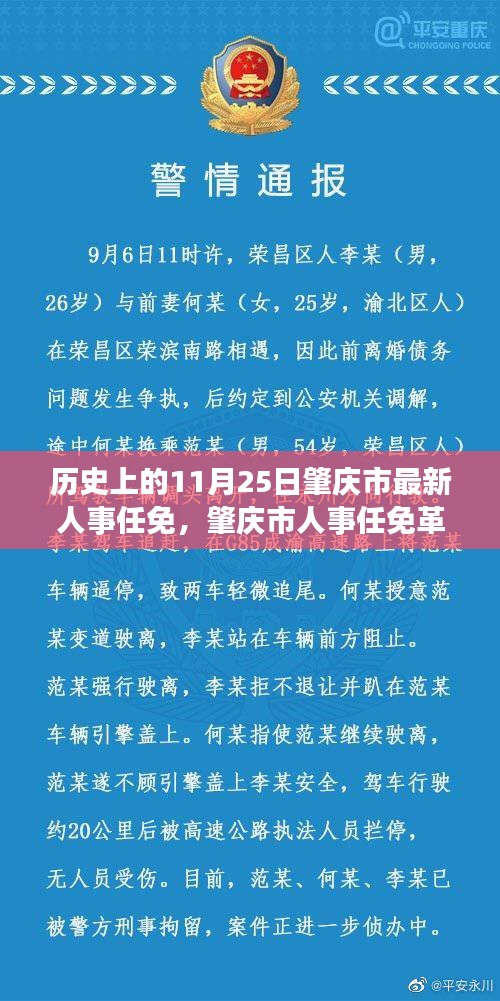 肇慶市人事任免革新里程碑，科技重塑未來(lái)之城的脈搏——?dú)v史上的今日要聞