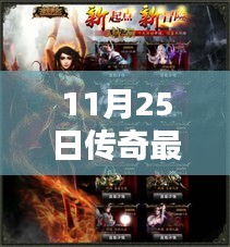 揭秘傳奇最新科技版，體驗(yàn)未來生活新篇章的巔峰傳奇！