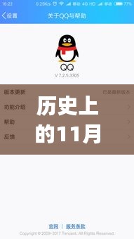 歷史上的11月28日與QQ2017年最新版本下載教程，輕松上手指南