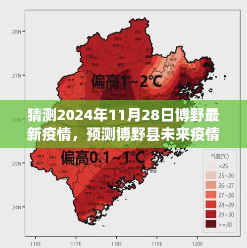 博野縣未來(lái)疫情趨勢(shì)預(yù)測(cè)，2024年11月28日疫情狀況猜測(cè)